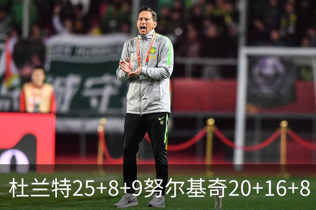 杜兰特25+8+9努尔基奇20+16+8 太阳险胜公牛