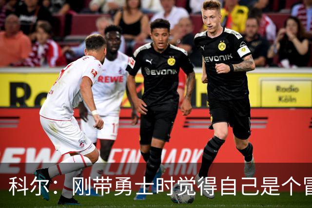科尔：刚带勇士时觉得自己是个冒牌货 一开始全靠装 结果真夺冠了