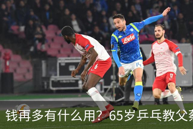 钱再多有什么用？65岁乒乓教父蔡振华现状，给所有老年人提了个醒