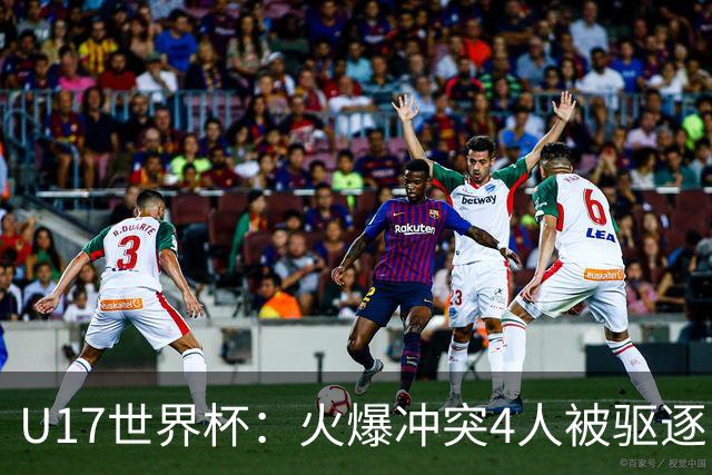 U17世界杯：火爆冲突4人被驱逐！中国男篮负立陶宛 石洺豪18分