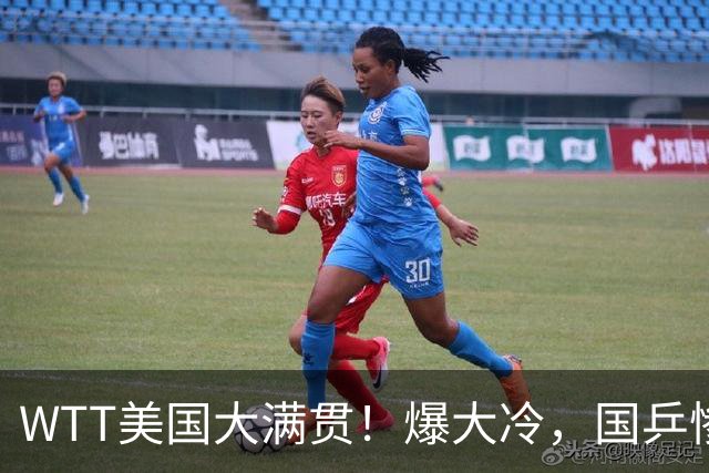 WTT美国大满贯！爆大冷，国乒惨遭连败，王曼昱、蒯曼赛程出炉